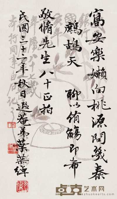 叶恭绰诗稿 